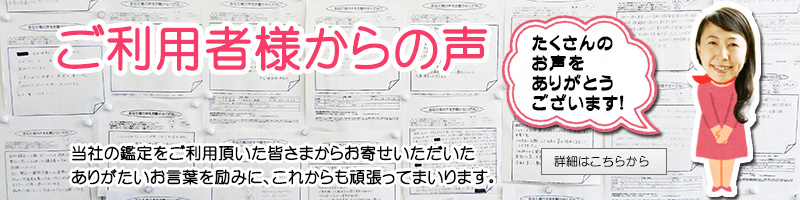 ご利用者様の声