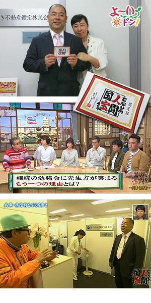 関西テレビ「よ～いドン！」となりの人間国宝さん　円広志さん・矢野兵藤さんが取材にきてくれました